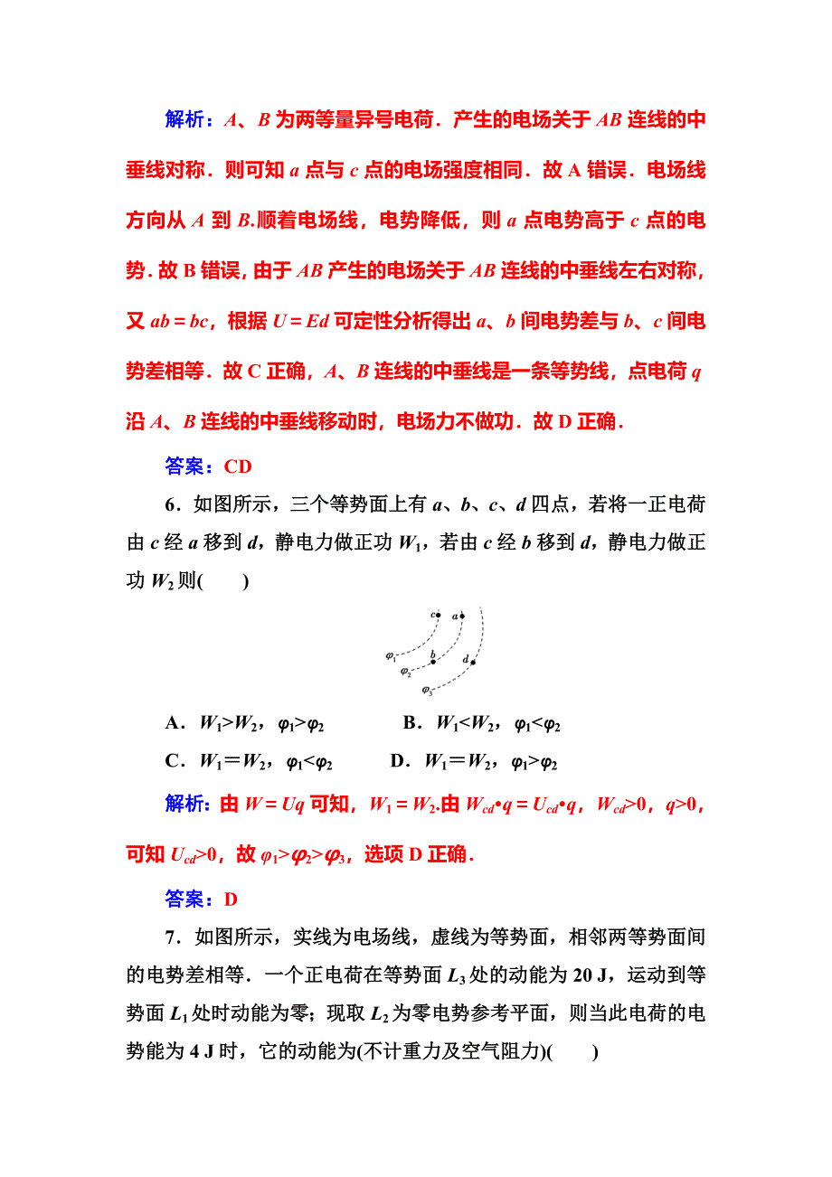 2016年秋人教版高中物理选修3-1练习：第一章5电势差 WORD版含答案.doc_第3页