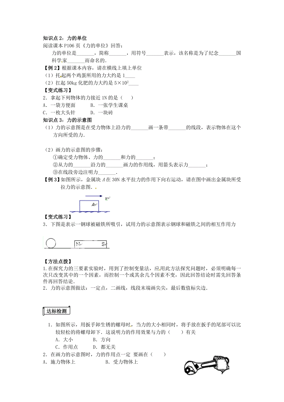 2021年八年级物理全册 第6章 熟悉而陌生的力 第二节《怎样描述力》课时练习（无答案）（新版）沪科版.doc_第2页