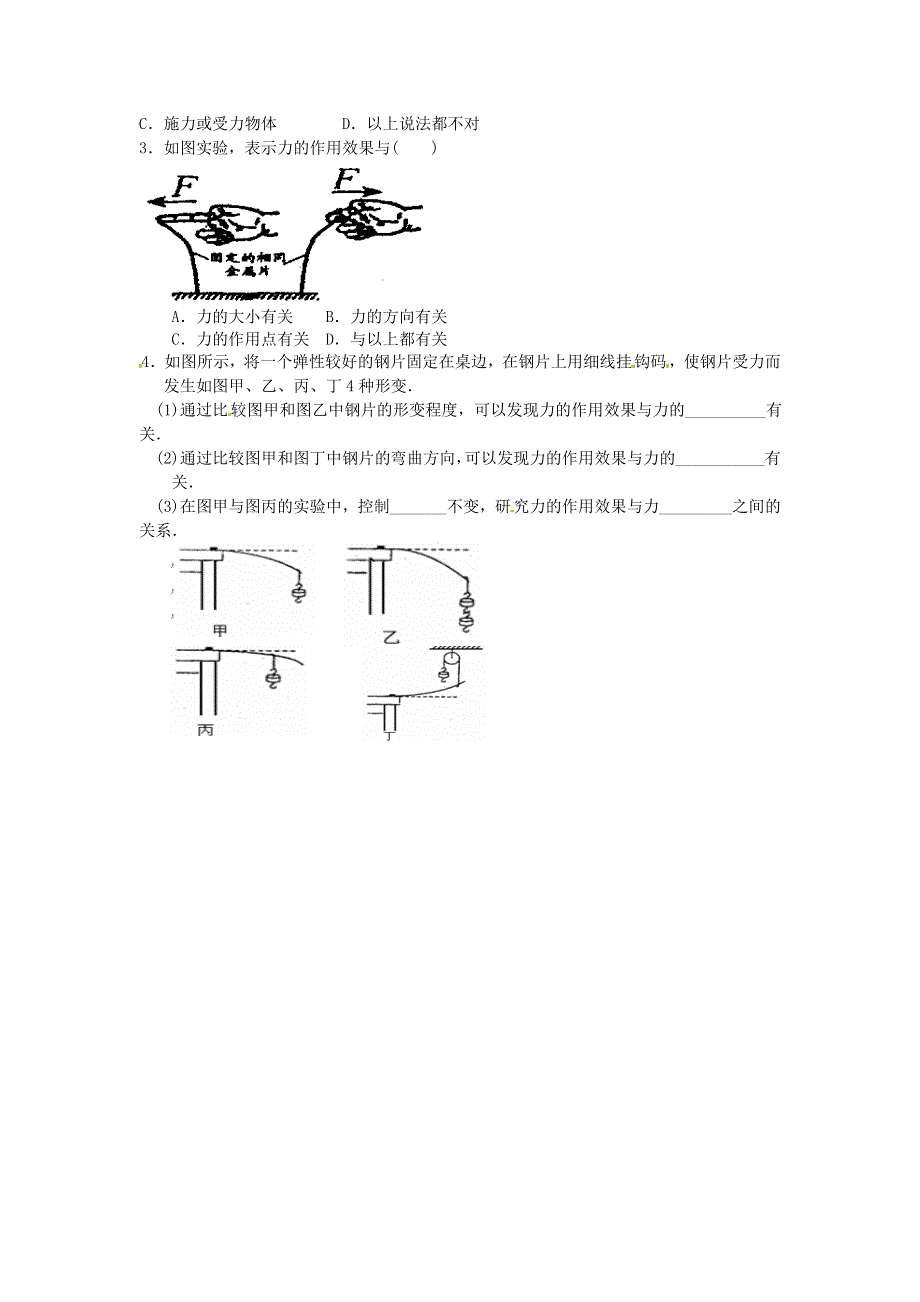 2021年八年级物理全册 第6章 熟悉而陌生的力 第二节《怎样描述力》课时练习（无答案）（新版）沪科版.doc_第3页