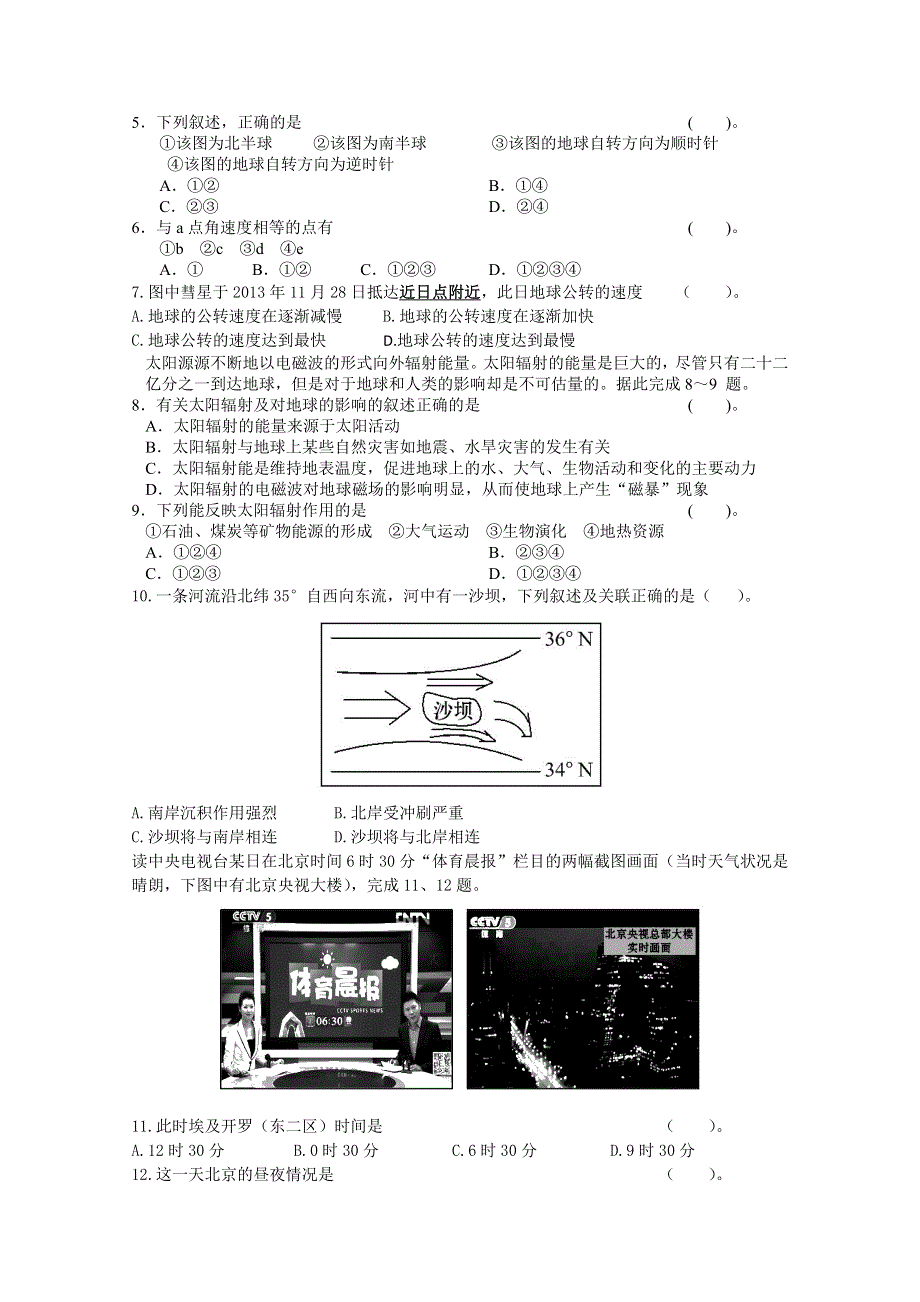 四川省雅安市天全中学2015-2016学年高一9月月考地理试题 WORD版含答案.doc_第2页