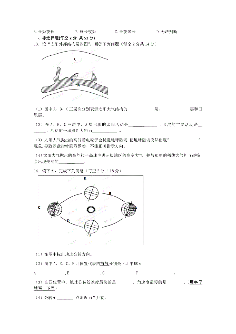 四川省雅安市天全中学2015-2016学年高一9月月考地理试题 WORD版含答案.doc_第3页