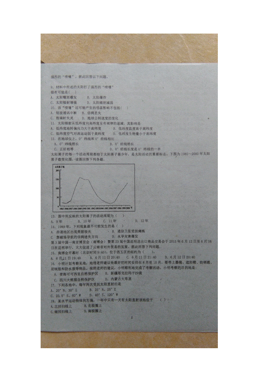 广东省揭阳第一中学2016-2017学年高一上学期第一次阶段考试地理试题 扫描版缺答案.doc_第2页