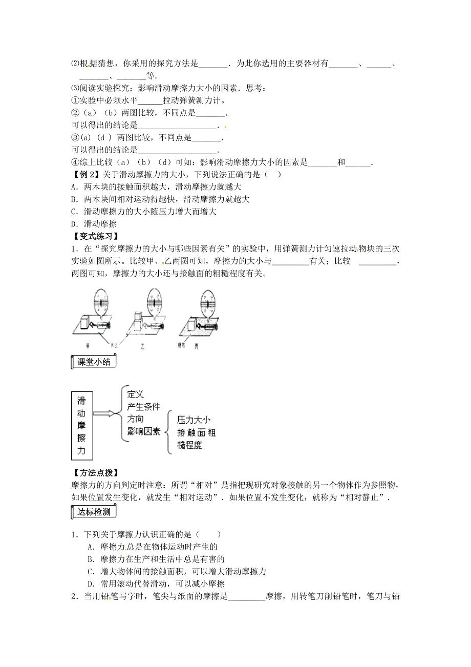 2021年八年级物理全册 第6章 熟悉而陌生的力 第五节《科学探究 摩擦力》课时练习1（无答案）（新版）沪科版.doc_第2页