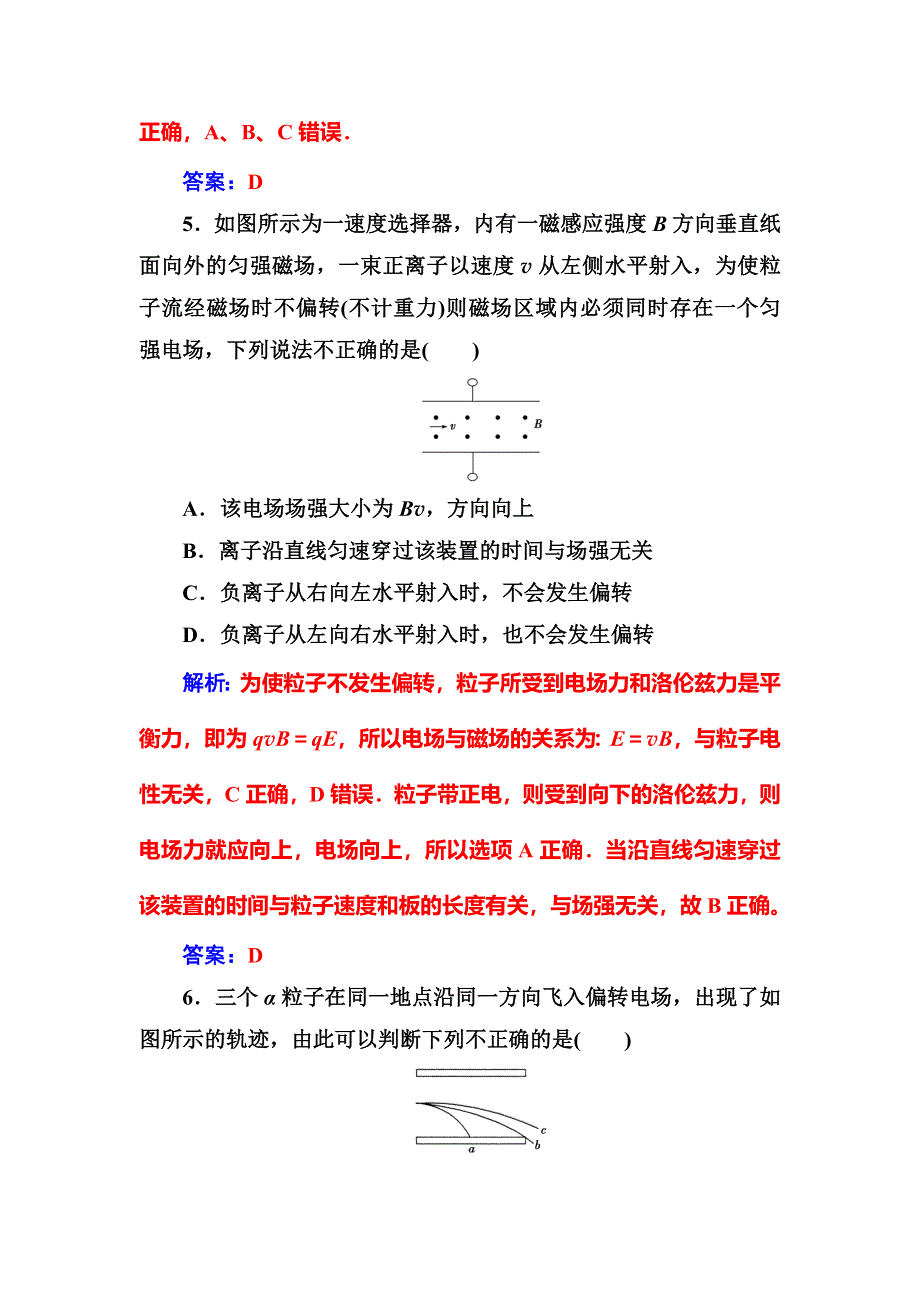 2016年秋人教版高中物理选修3-1练习：模块综合检测二 WORD版含答案.doc_第3页