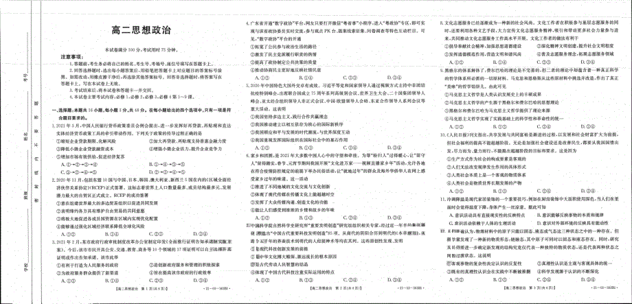 广东省揭阳第一中学2020-2021学年高二政治下学期期中试题（PDF）.pdf_第1页