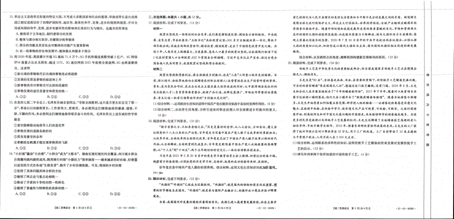 广东省揭阳第一中学2020-2021学年高二政治下学期期中试题（PDF）.pdf_第2页