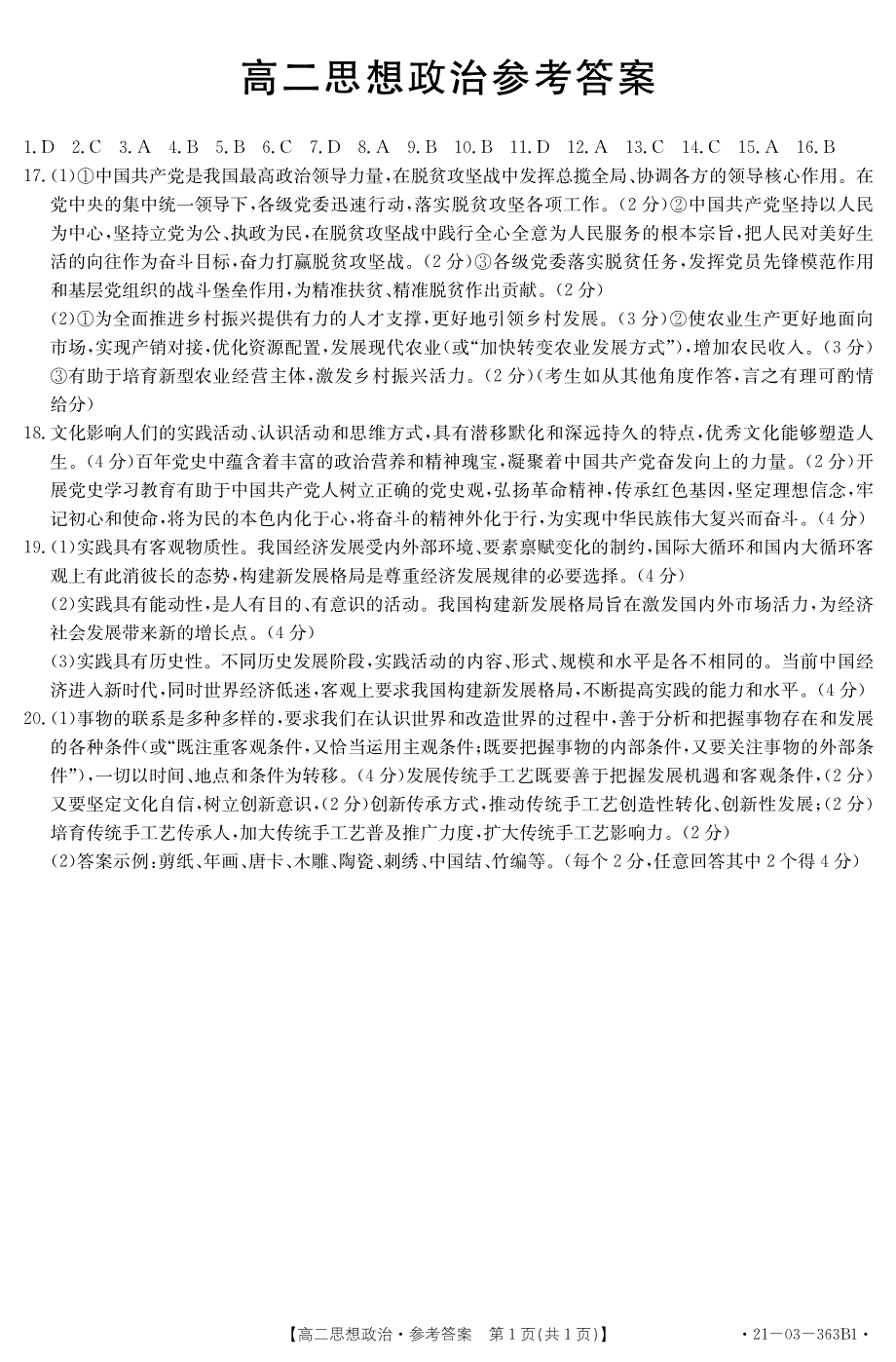 广东省揭阳第一中学2020-2021学年高二政治下学期期中试题（PDF）.pdf_第3页