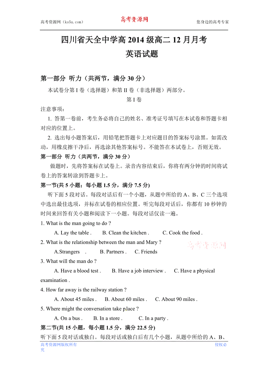 四川省雅安市天全中学2015-2016学年高二12月月考英语试题 WORD版含答案.doc_第1页