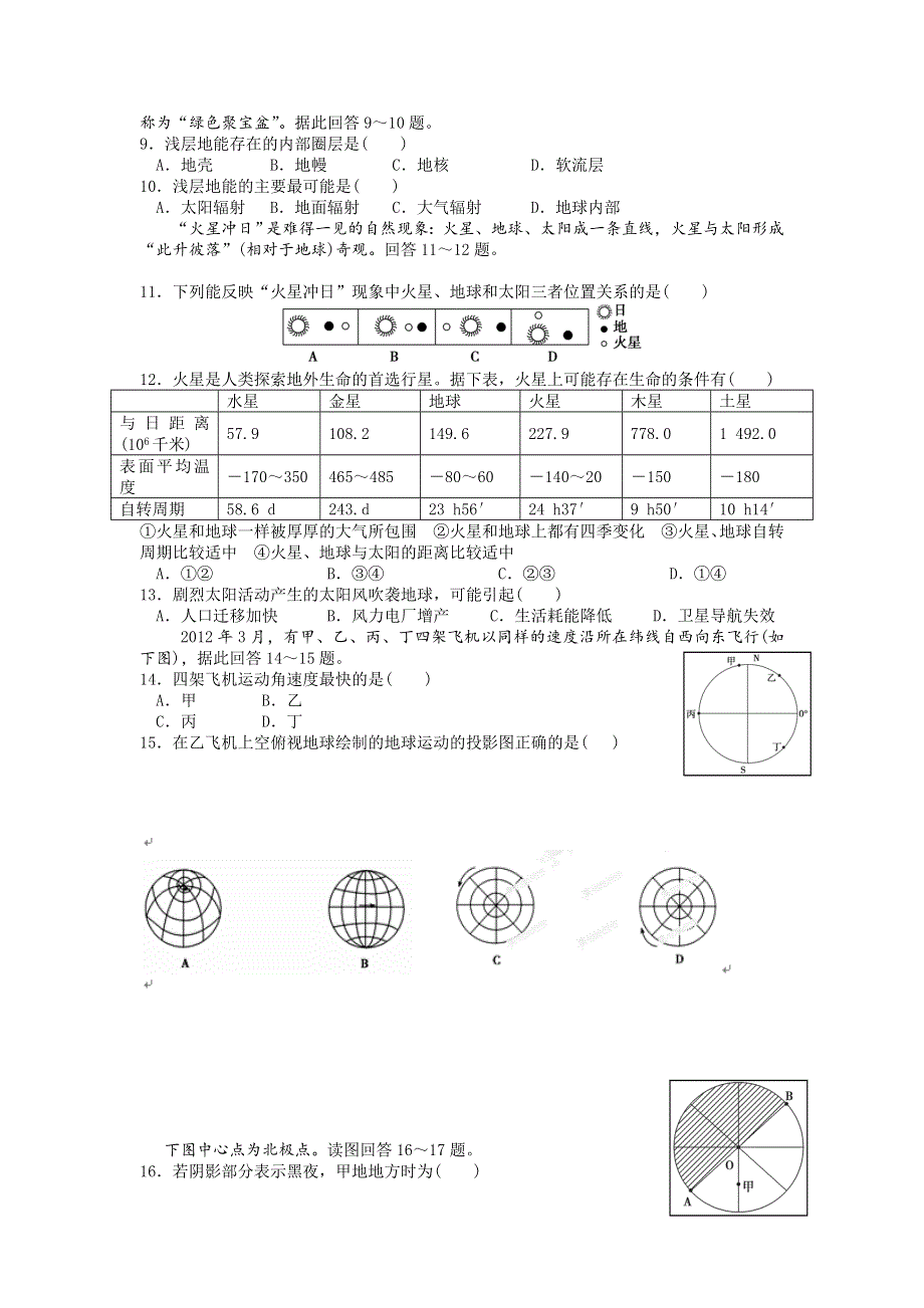 山东省济宁市微山县第一中学2015届高三10月阶段测试地理试题.doc_第2页