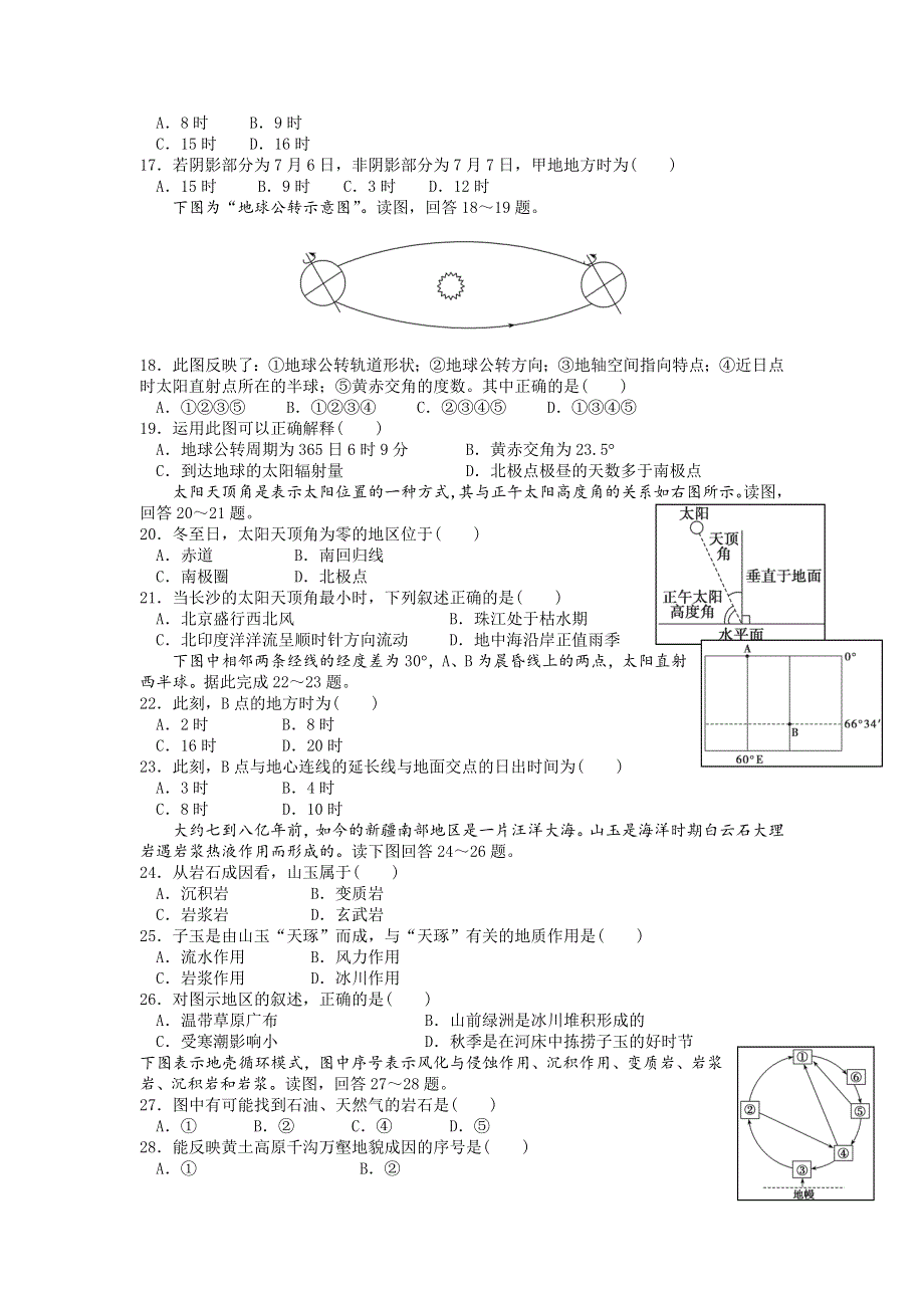 山东省济宁市微山县第一中学2015届高三10月阶段测试地理试题.doc_第3页