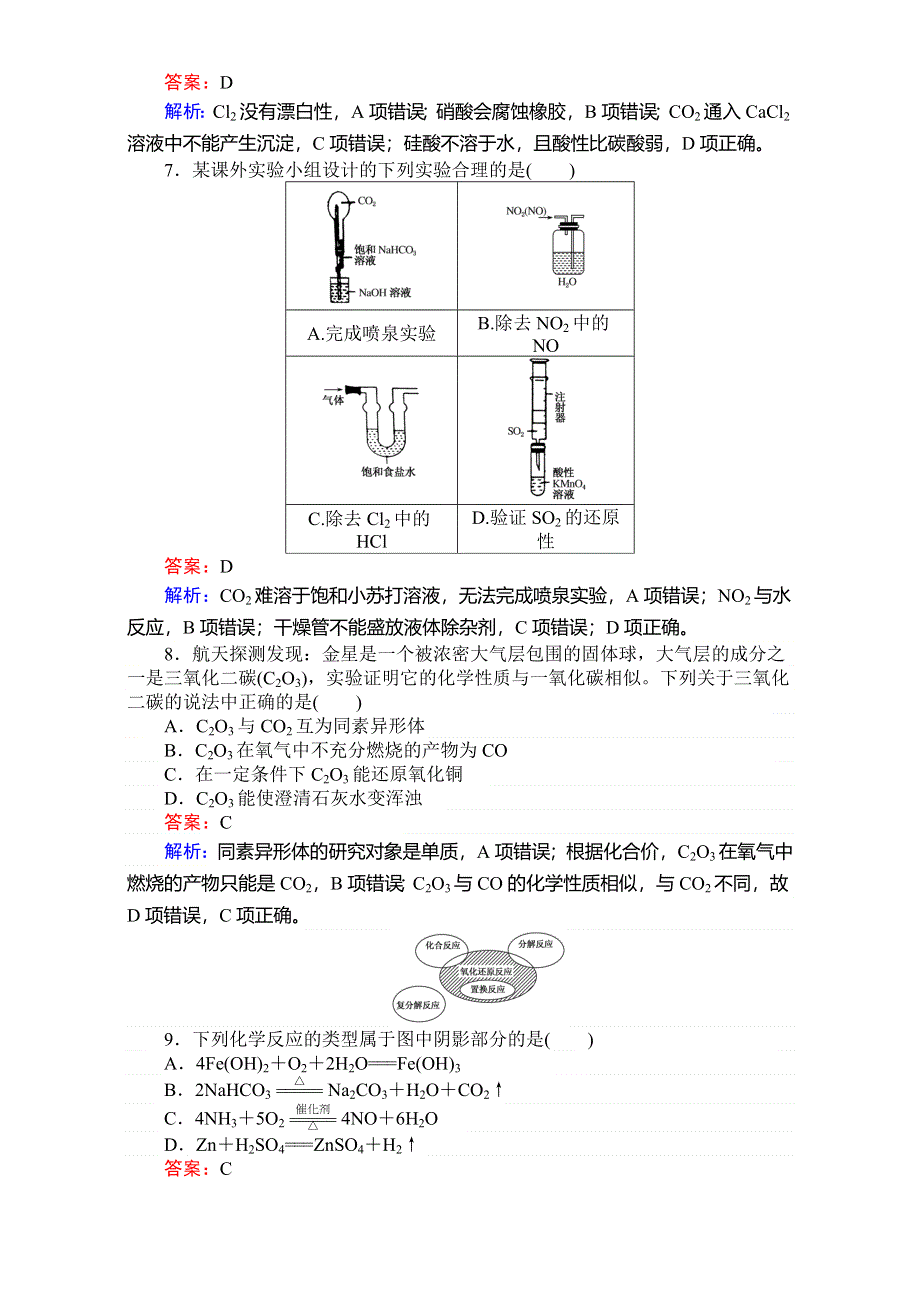 《考卷》2016-2017学年高中苏教版化学必修1-专题4硫、氮和可持续发展 专题四 测试卷 WORD版含解析.doc_第2页