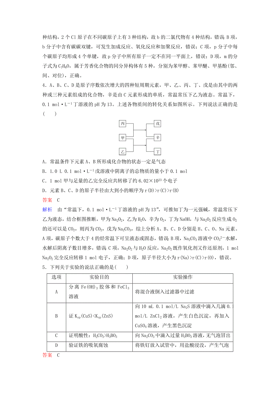 2020高考化学二轮复习 考前保温训练3（含解析）.doc_第2页