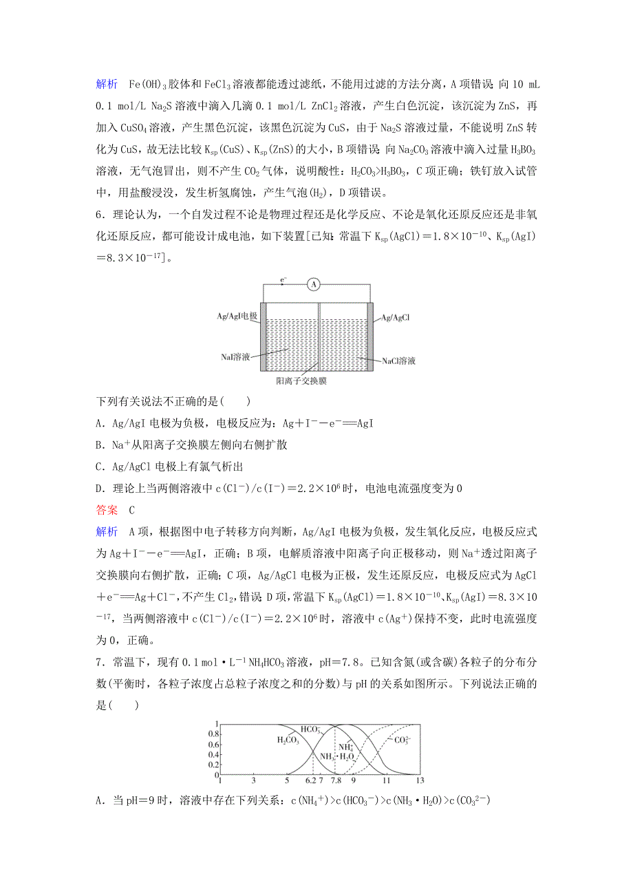 2020高考化学二轮复习 考前保温训练3（含解析）.doc_第3页