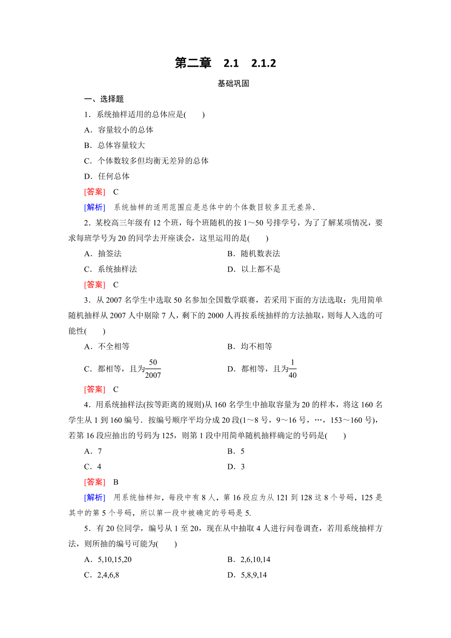 《成才之路》2015-2016学年高中数学（人教A版）必修三练习：2.1.2系统抽样 .doc_第1页