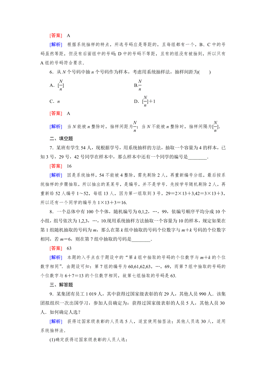 《成才之路》2015-2016学年高中数学（人教A版）必修三练习：2.1.2系统抽样 .doc_第2页