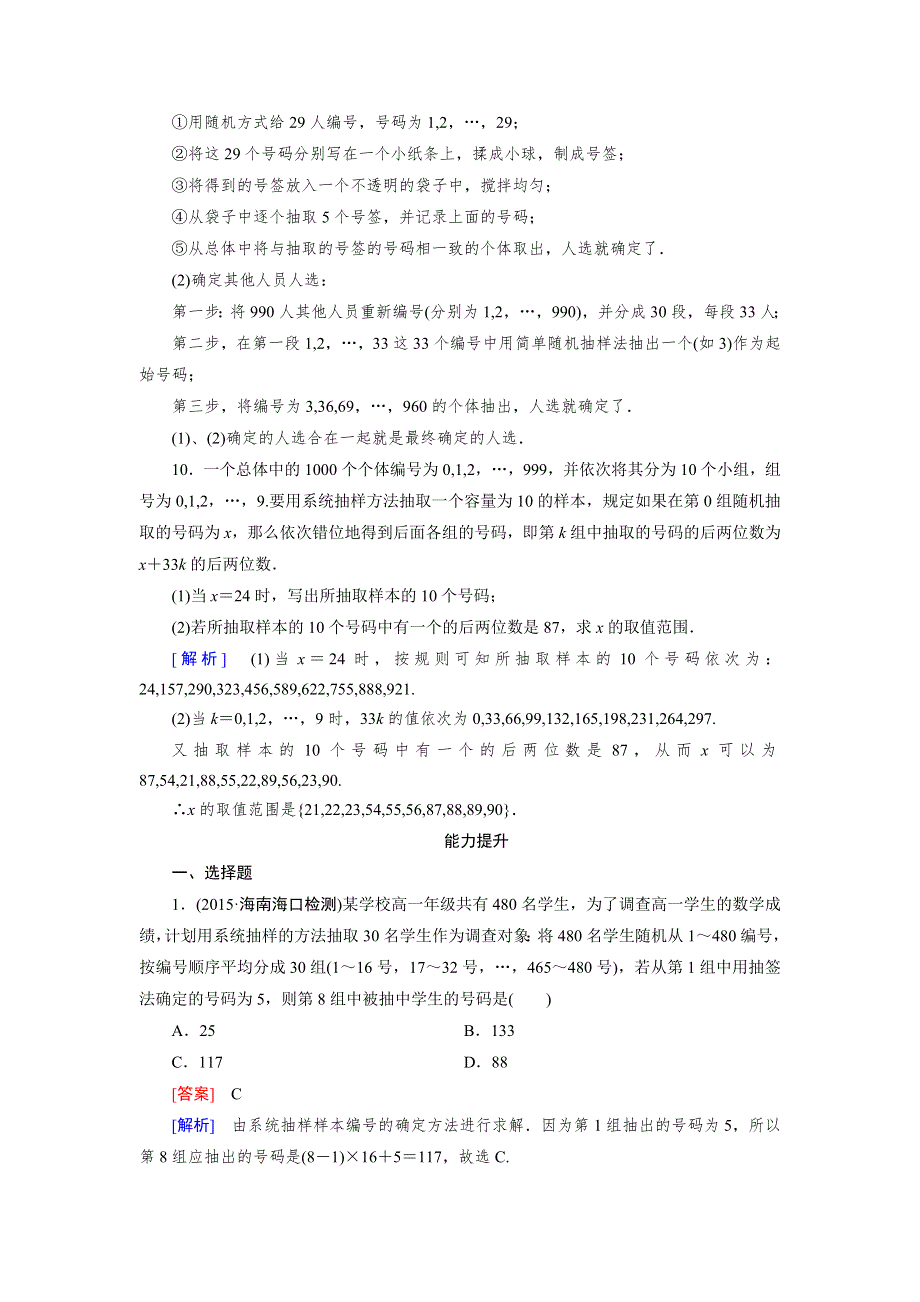 《成才之路》2015-2016学年高中数学（人教A版）必修三练习：2.1.2系统抽样 .doc_第3页