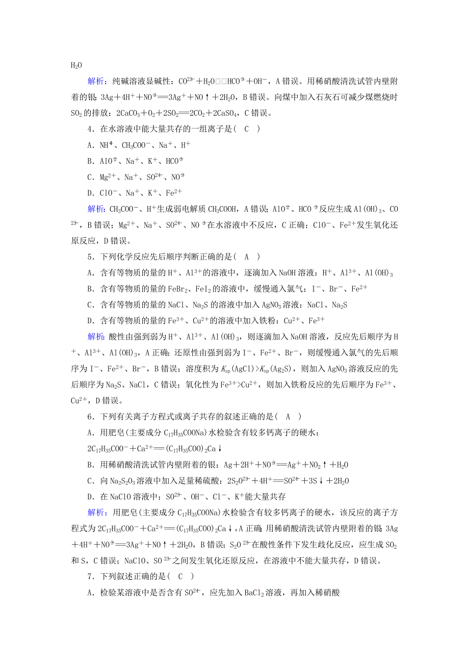 2020高考化学二轮复习 能力提升训练3 离子反应（含解析）.doc_第2页