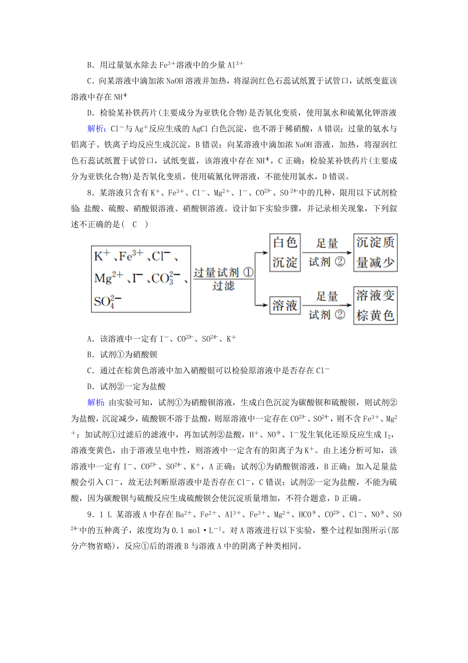 2020高考化学二轮复习 能力提升训练3 离子反应（含解析）.doc_第3页