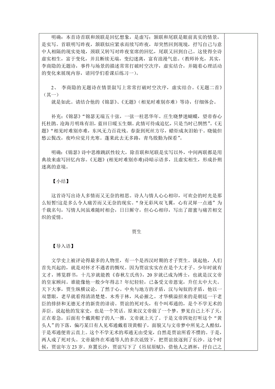 广东省揭阳第三中学高二语文《李商隐诗三首》教案.doc_第2页