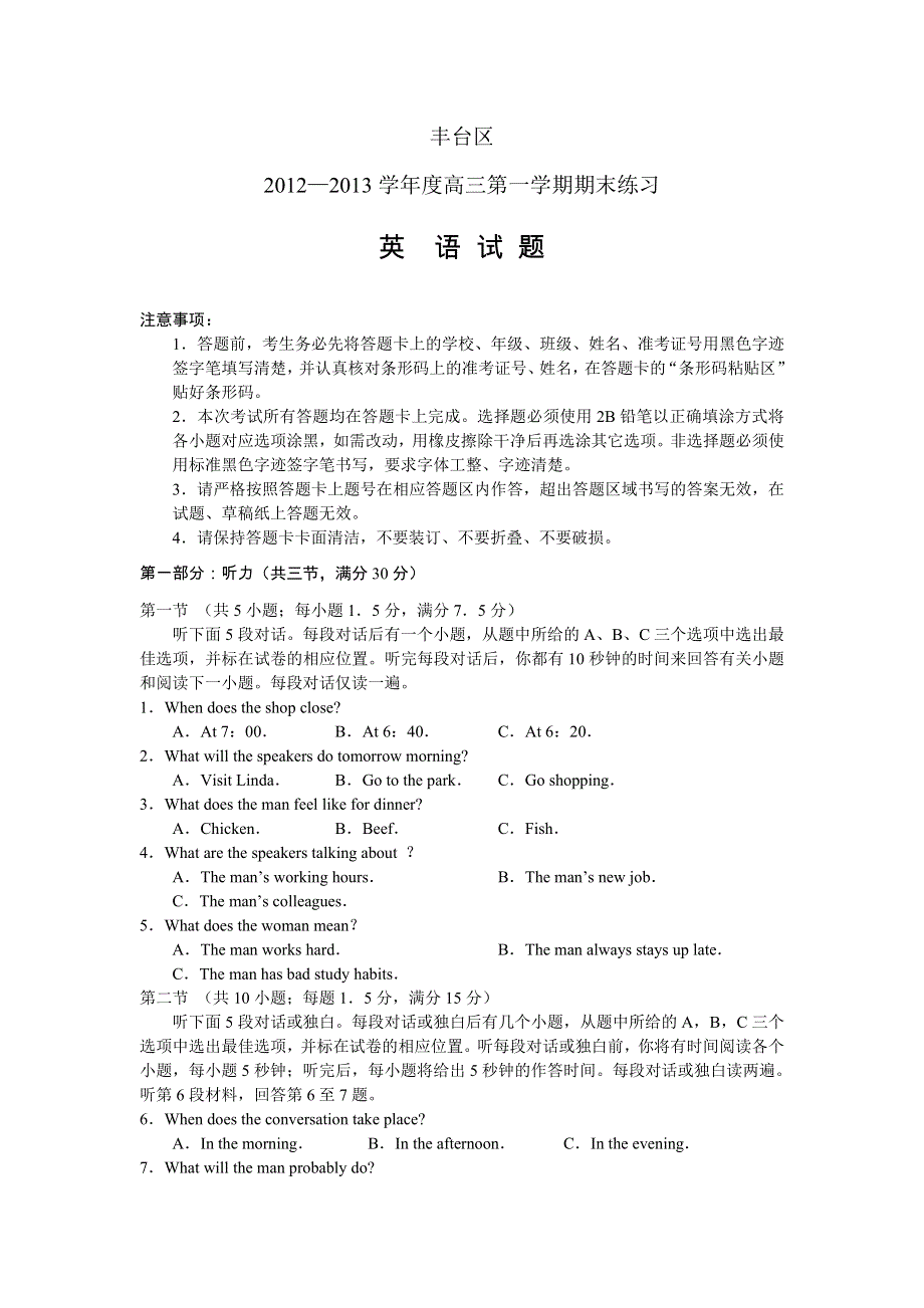 北京市丰台区2013届高三上学期期末考试英语试题 WORD版含答案.doc_第1页