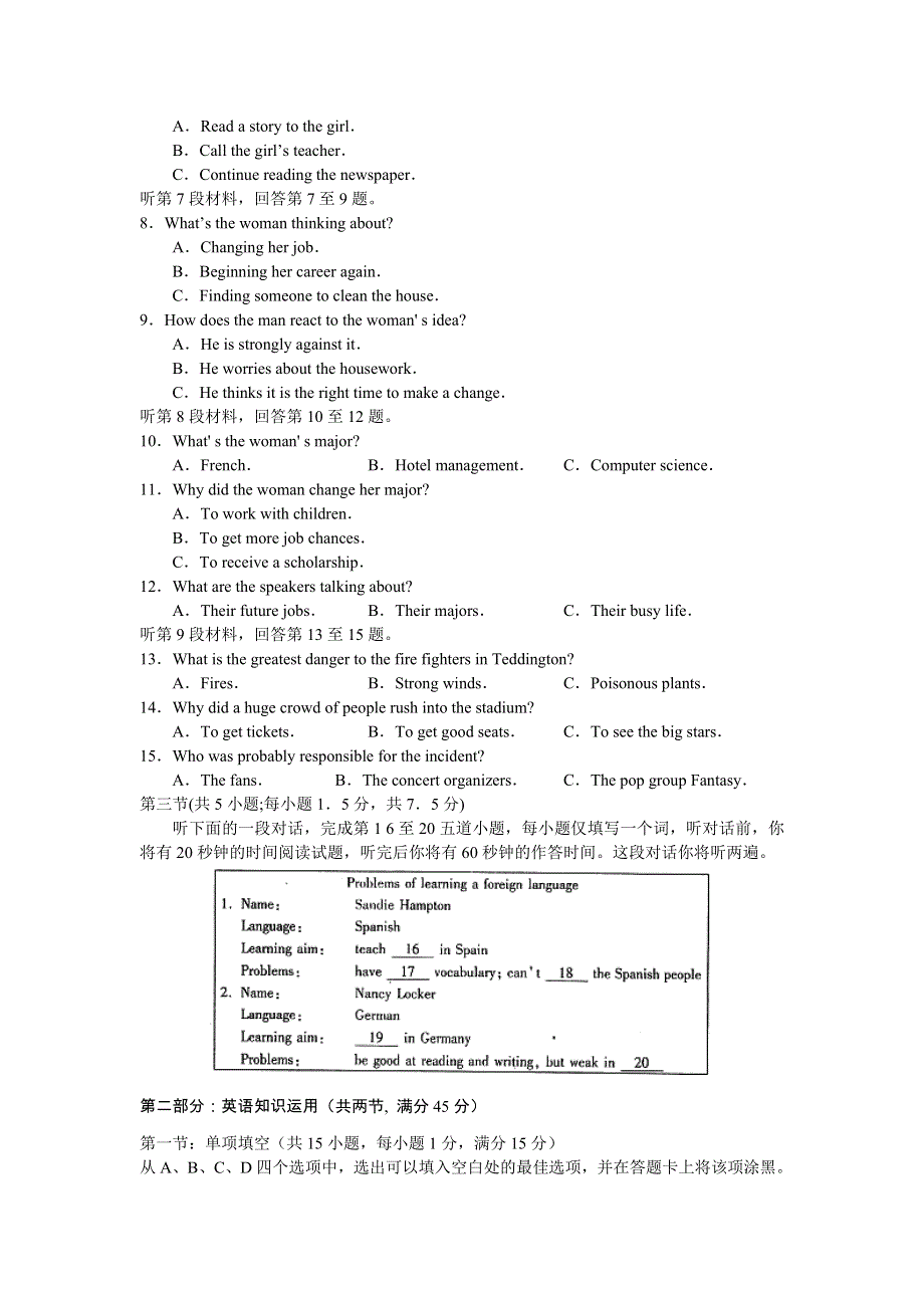 北京市丰台区2013届高三上学期期末考试英语试题 WORD版含答案.doc_第2页