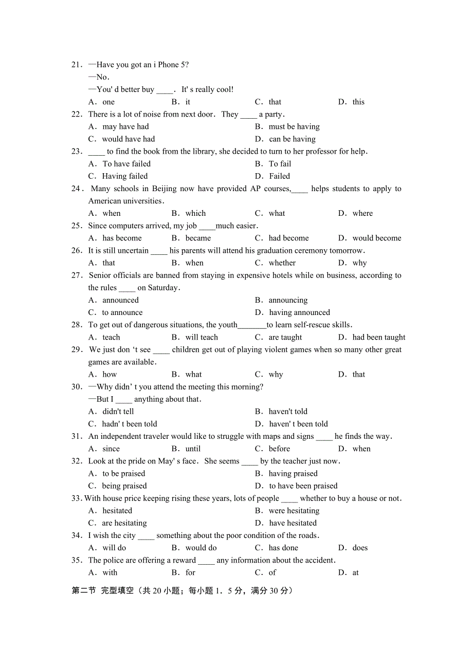 北京市丰台区2013届高三上学期期末考试英语试题 WORD版含答案.doc_第3页