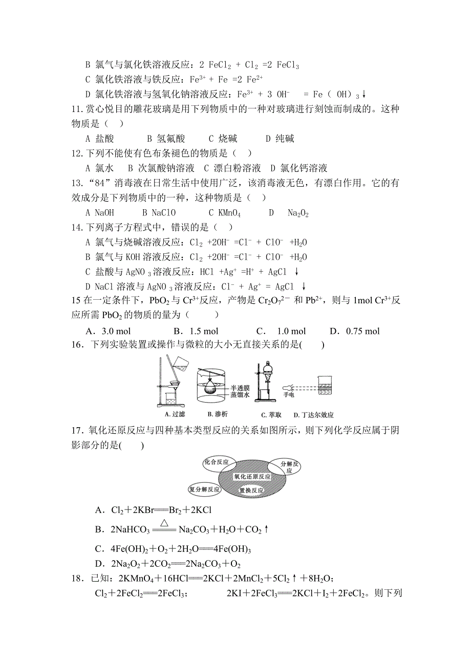 山东省济宁市微山县第二中学2013届高三上学期期中考试化学试题（无答案）.doc_第2页