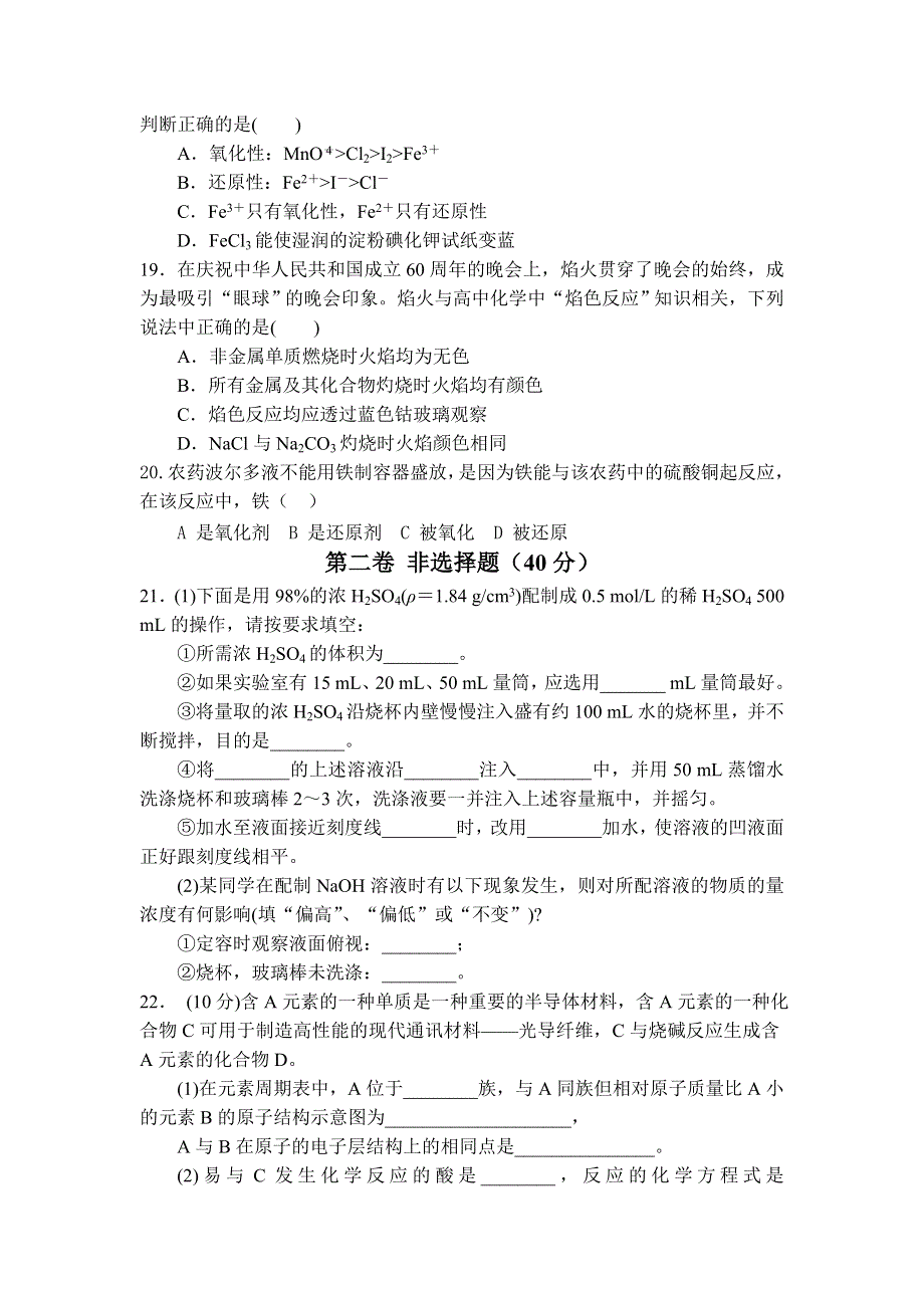 山东省济宁市微山县第二中学2013届高三上学期期中考试化学试题（无答案）.doc_第3页