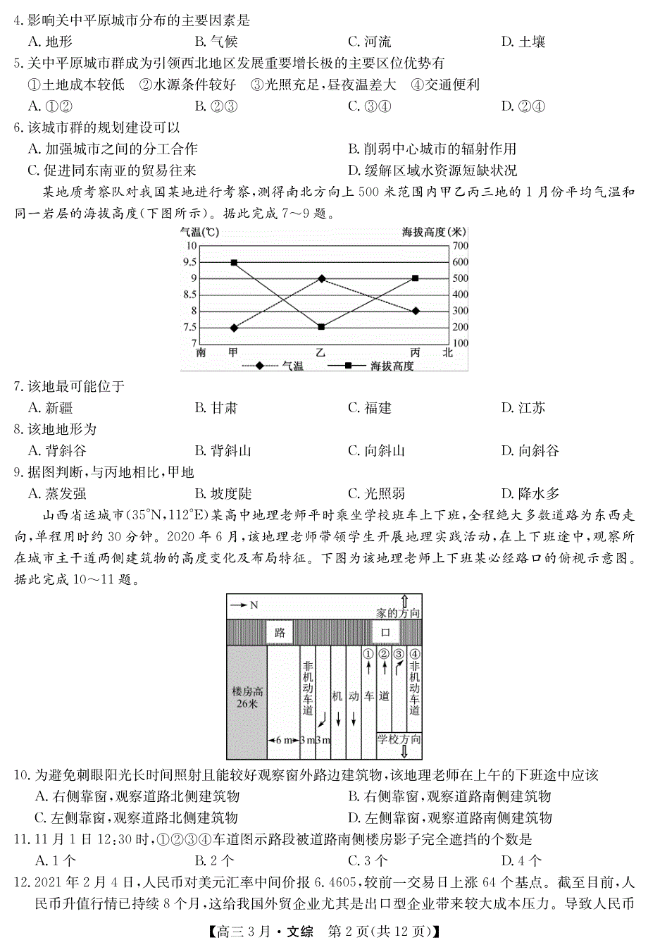 山西省芮城中学2021届高三3月月考文综试卷 WORD版含答案.pdf_第2页