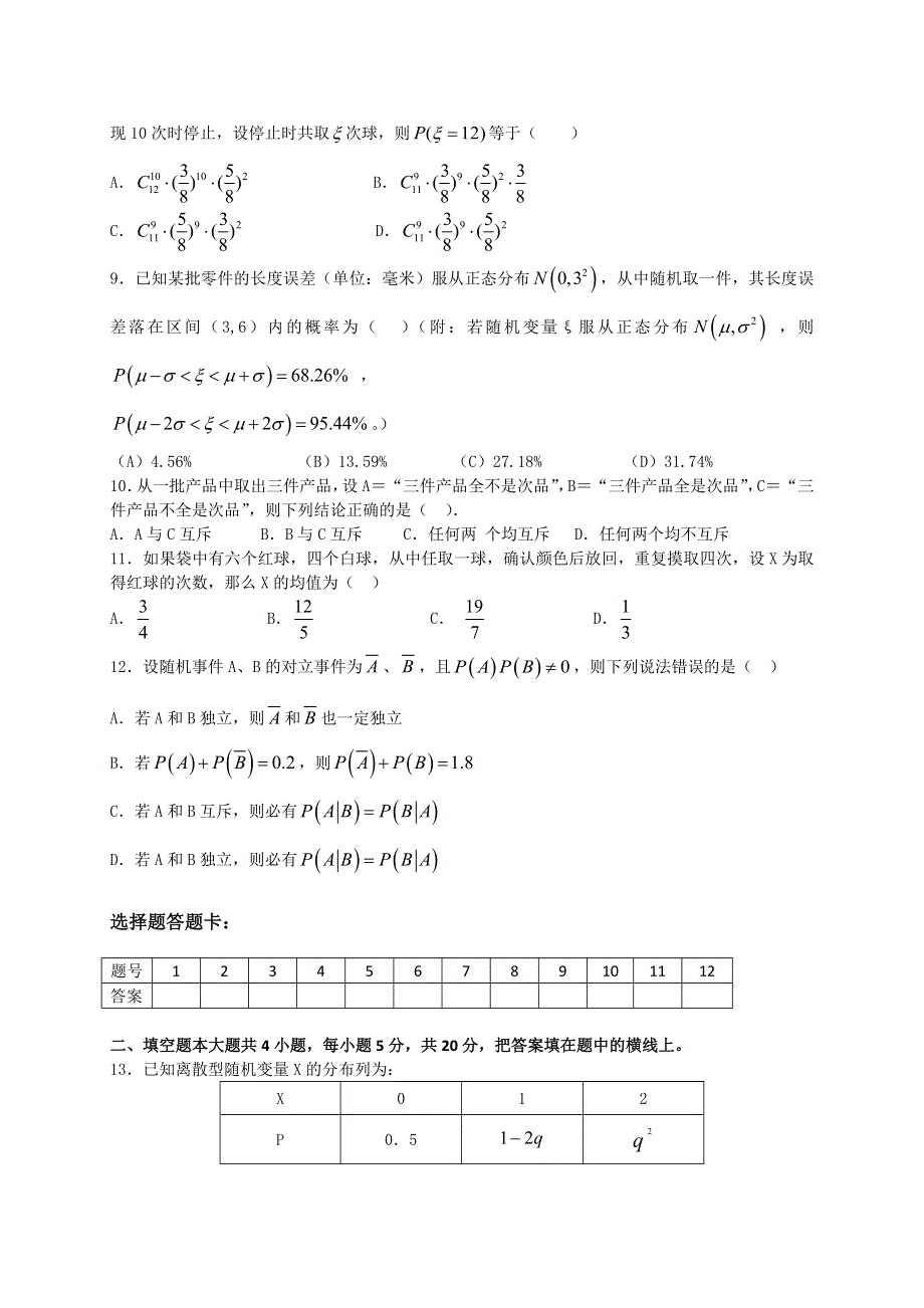 安徽省舒城晓天中学2015-2016学年高二下学期期中考试数学（理）试题 WORD版含答案.doc_第2页