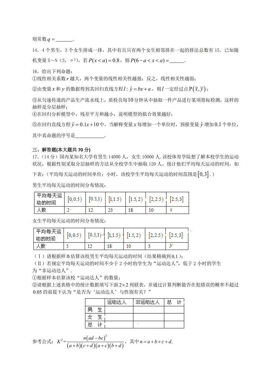 安徽省舒城晓天中学2015-2016学年高二下学期期中考试数学（理）试题 WORD版含答案.doc_第3页