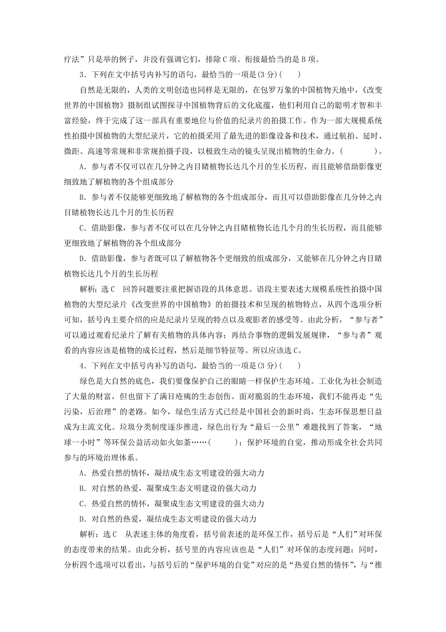 2022届高考语文一轮复习“客观型连贯”跟踪检测（含解析）新人教版.doc_第2页