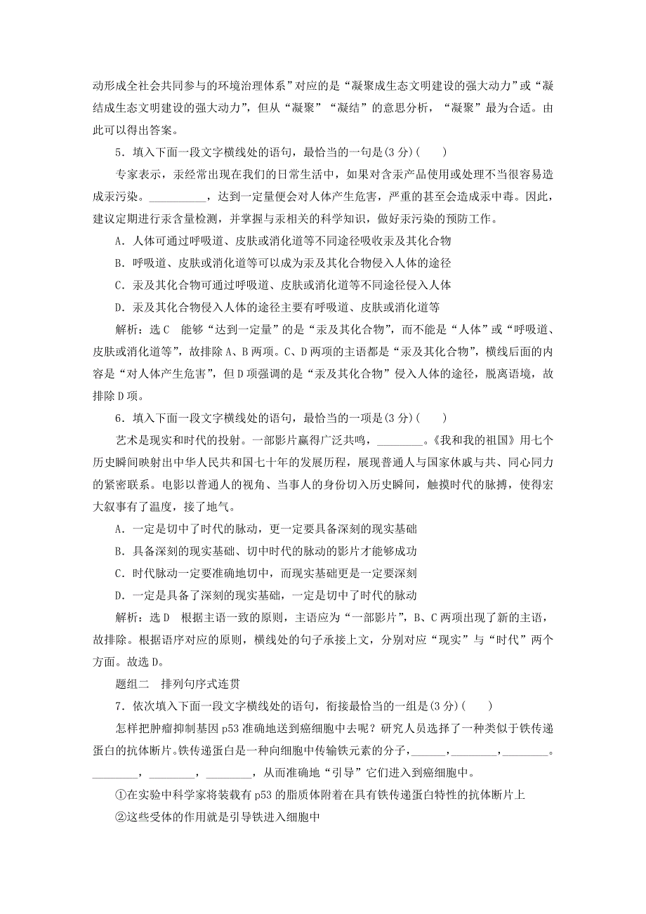 2022届高考语文一轮复习“客观型连贯”跟踪检测（含解析）新人教版.doc_第3页