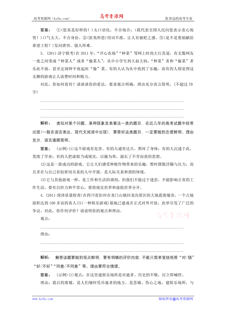 2012年高考语文一轮专题复习测试题（山东专用）：语言表达的简明、得体.doc_第2页