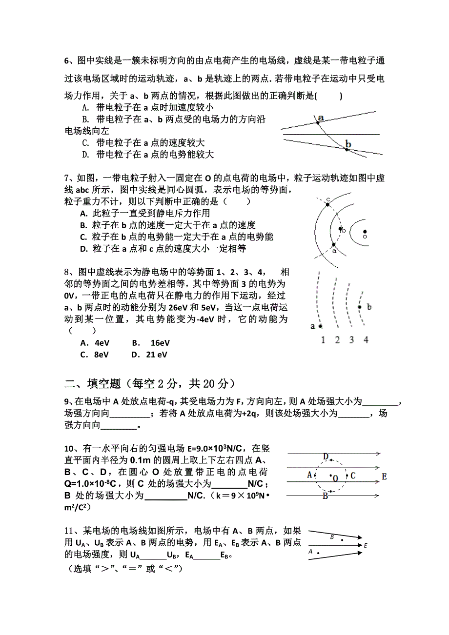 四川省雅安市天全中学2015-2016学年高二9月月考物理试题 WORD版含答案.doc_第2页