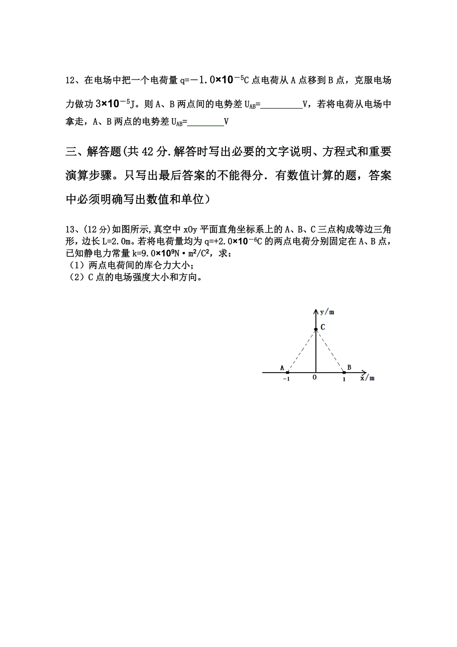 四川省雅安市天全中学2015-2016学年高二9月月考物理试题 WORD版含答案.doc_第3页