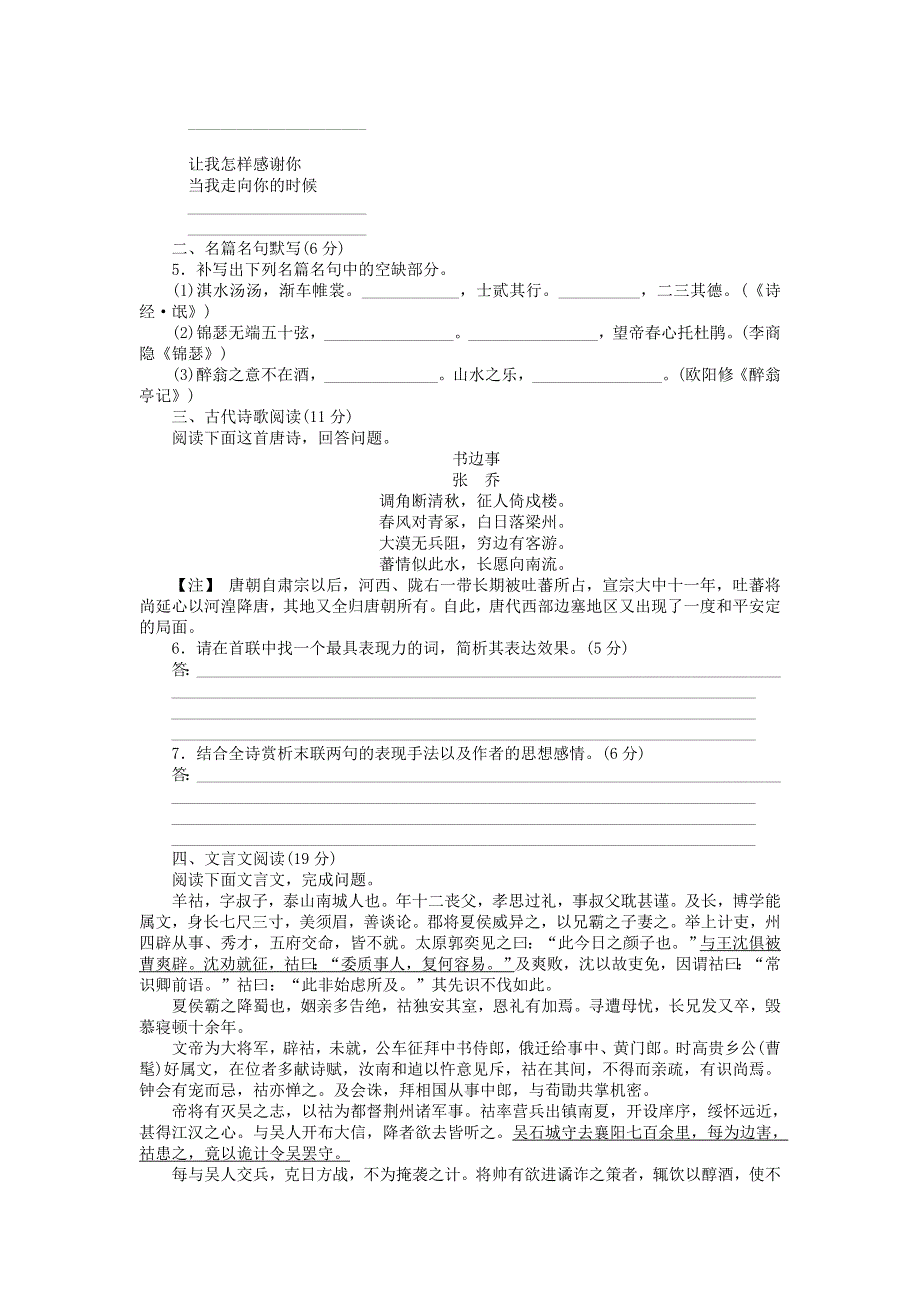 2012年高考语文 考前30天冲刺专题热训 专题练习4语言文字运用＋古诗文阅读 新课标.doc_第2页