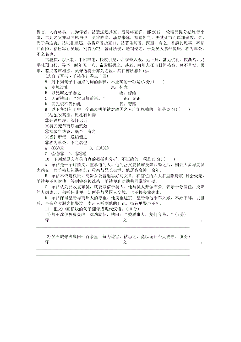 2012年高考语文 考前30天冲刺专题热训 专题练习4语言文字运用＋古诗文阅读 新课标.doc_第3页