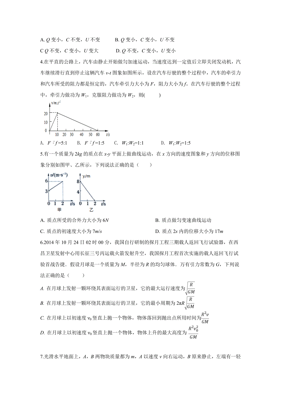 内蒙古北京八中乌兰察布分校2018-2019学年高二下学期教学质量调研三物理试题 WORD版缺答案.doc_第2页