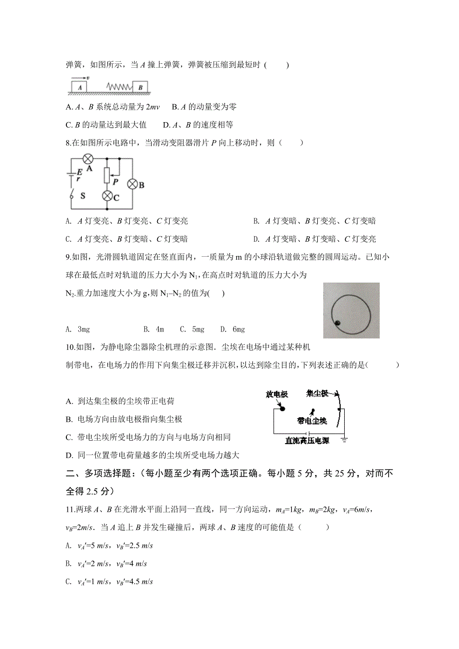 内蒙古北京八中乌兰察布分校2018-2019学年高二下学期教学质量调研三物理试题 WORD版缺答案.doc_第3页