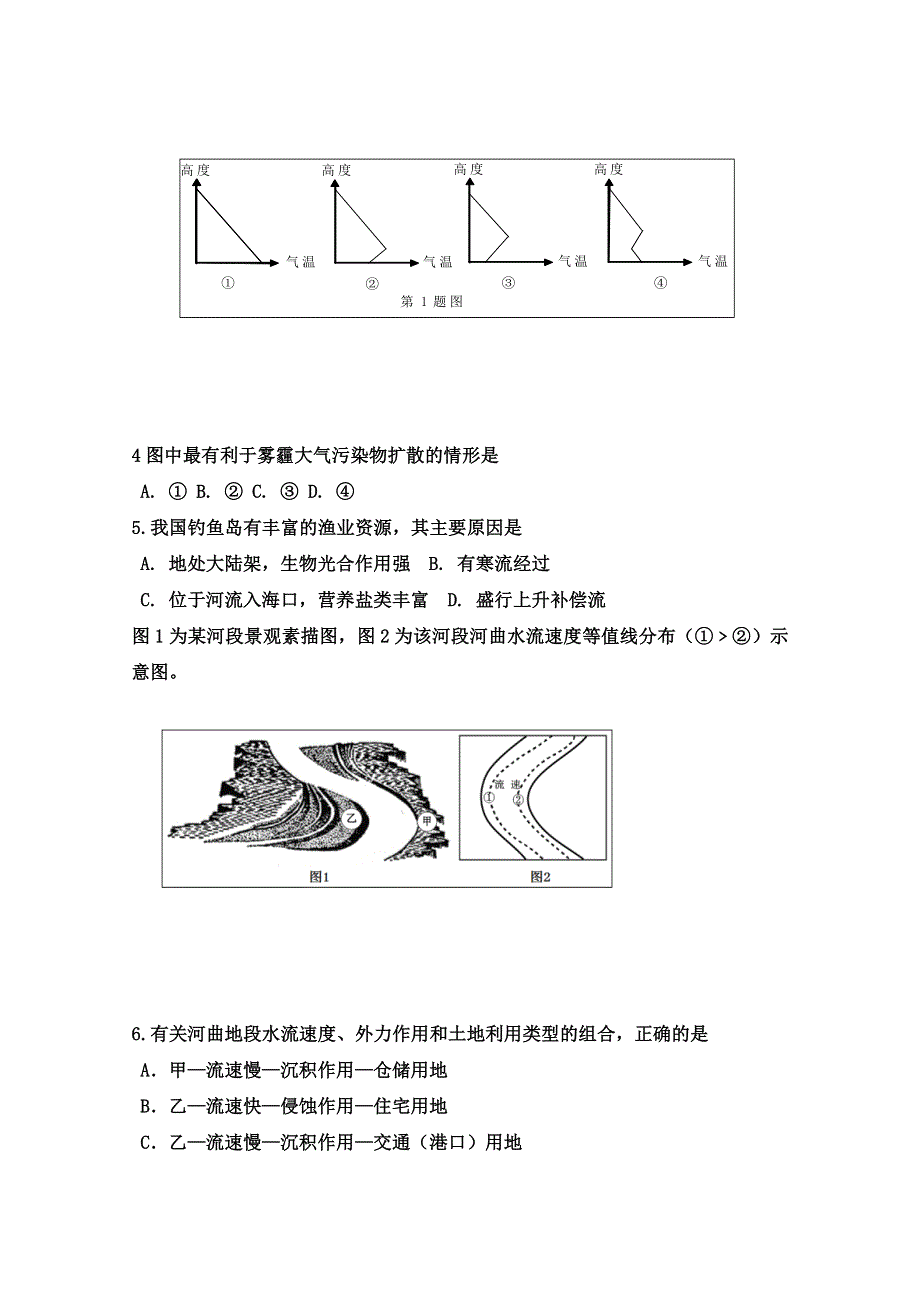 内蒙古北京八中乌兰察布分校2018届高三上学期第一次调研考试地理试题 WORD版含答案.doc_第2页