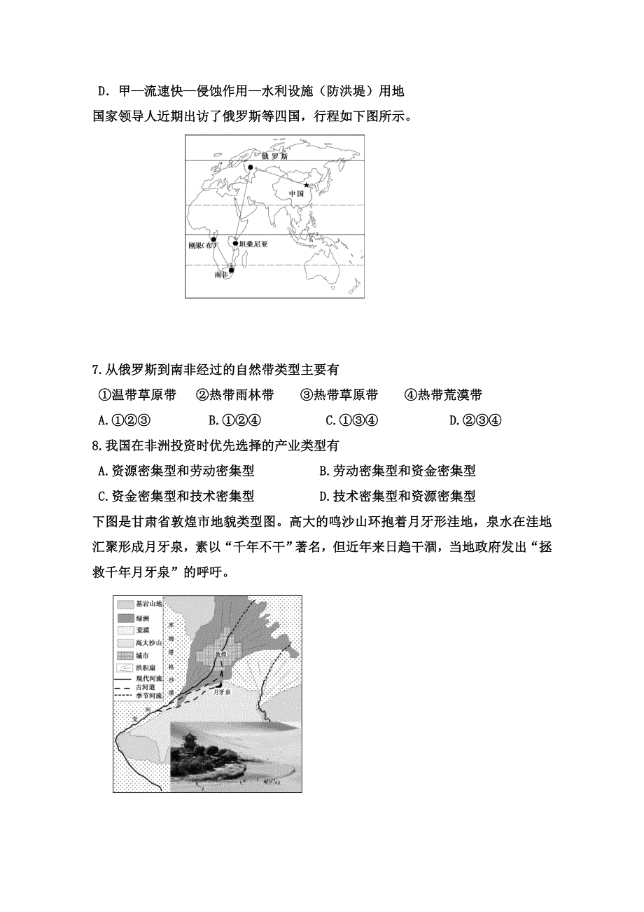 内蒙古北京八中乌兰察布分校2018届高三上学期第一次调研考试地理试题 WORD版含答案.doc_第3页