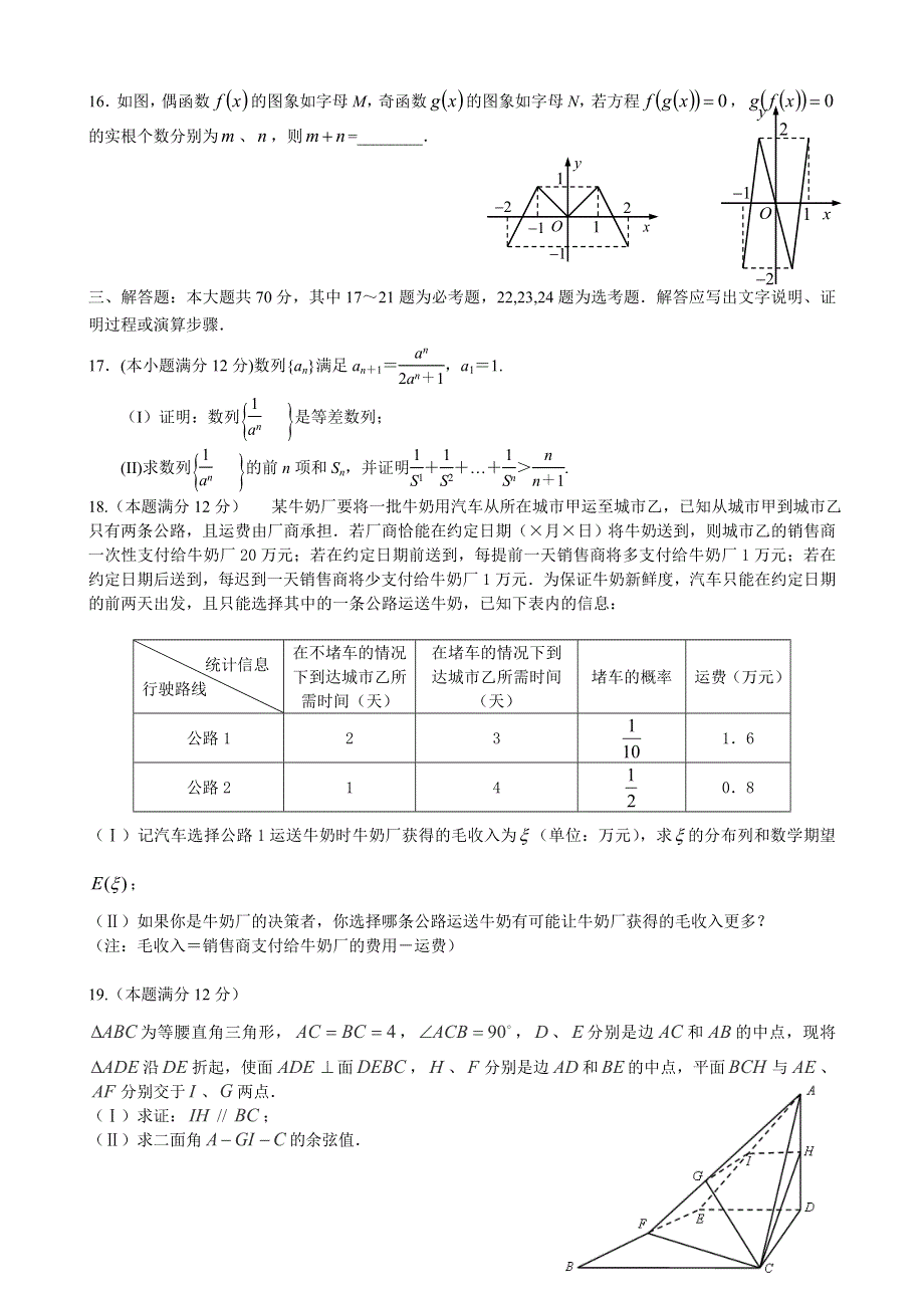 海南省海口市湖南师大附中海口中学2016届高三第二次模拟考试数学（理）试题 WORD版无答案.doc_第3页