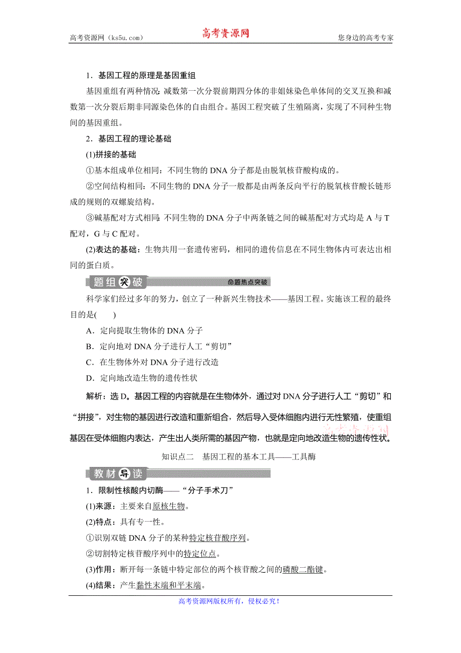 2019-2020学年人教版生物选修三江苏专用学案：1．1　DNA重组技术的基本工具 WORD版含答案.doc_第2页