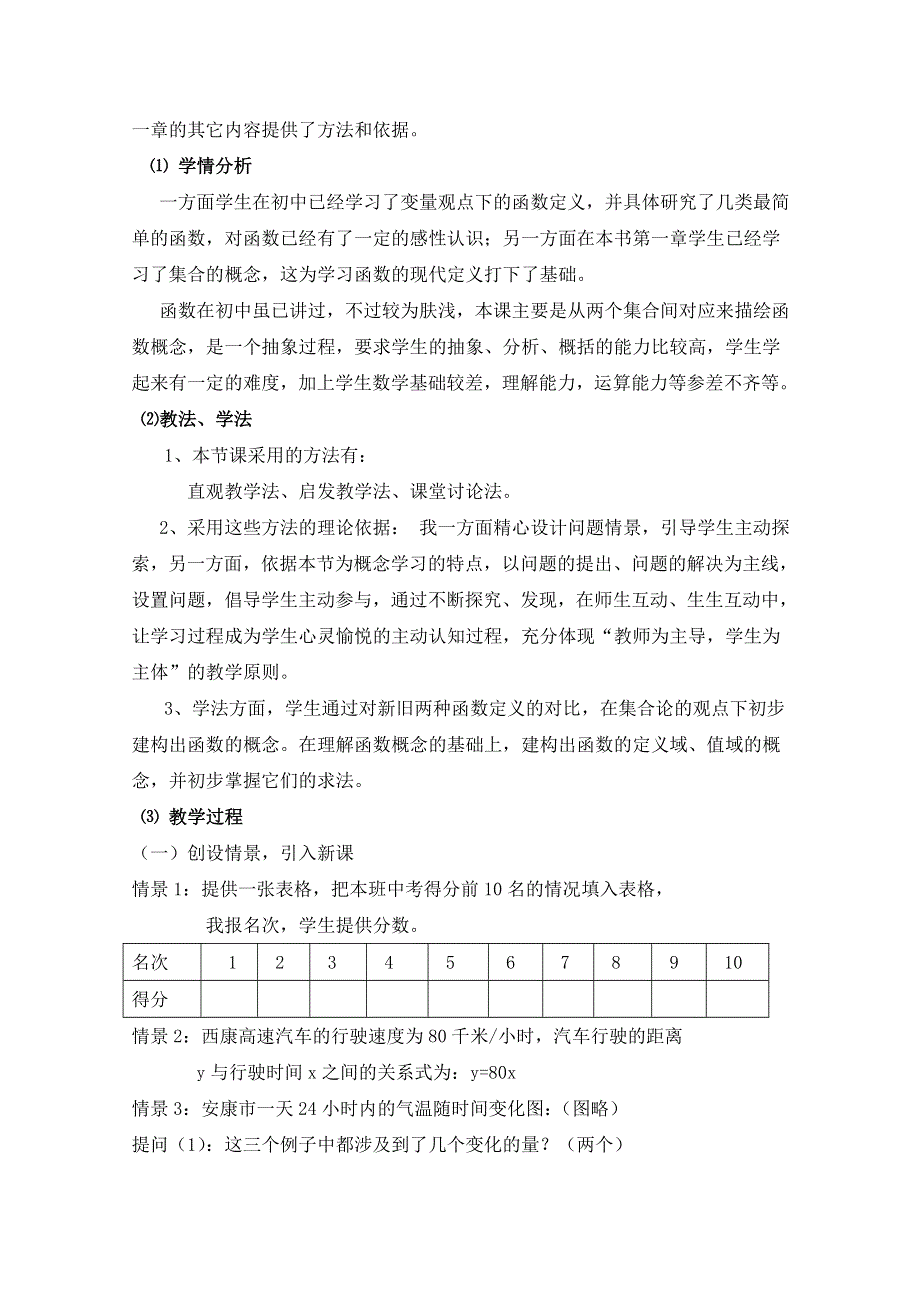 《同步备课》高中数学（北师大版）必修一教案：第2章 函数概念 说课教案.doc_第2页