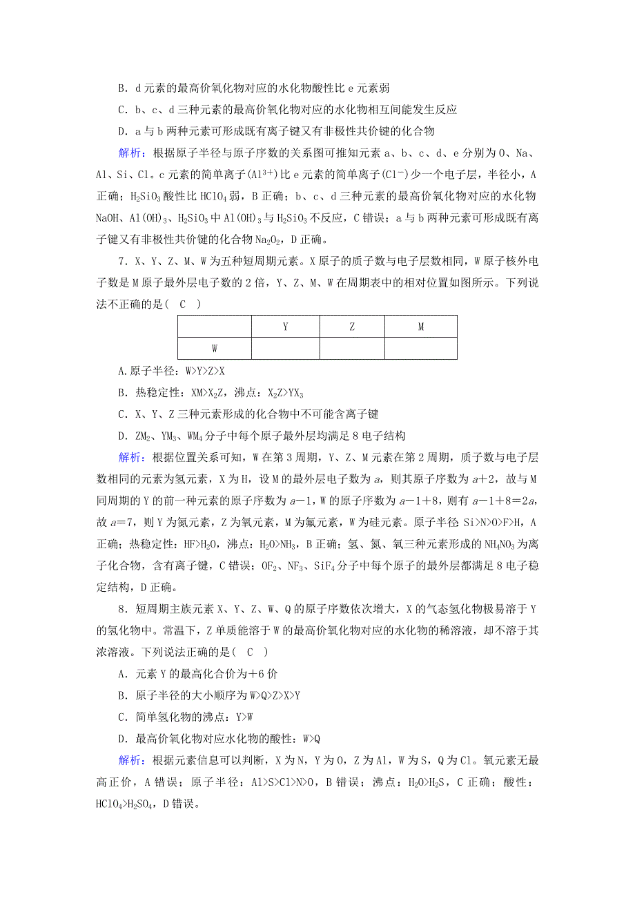 2020高考化学二轮复习 能力提升训练5 物质结构与元素周期律（含解析）.doc_第3页