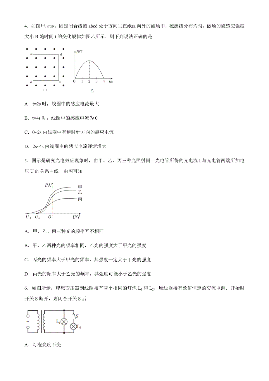 山西省运城市2019-2020学年高二下学期期末测试物理试题 WORD版含答案.docx_第2页