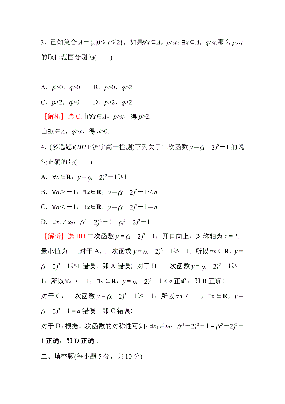 新教材2021-2022学年高中人教A版数学必修第一册配套微专题培优练 1-5 全称量词与存在量词 WORD版含解析.doc_第2页