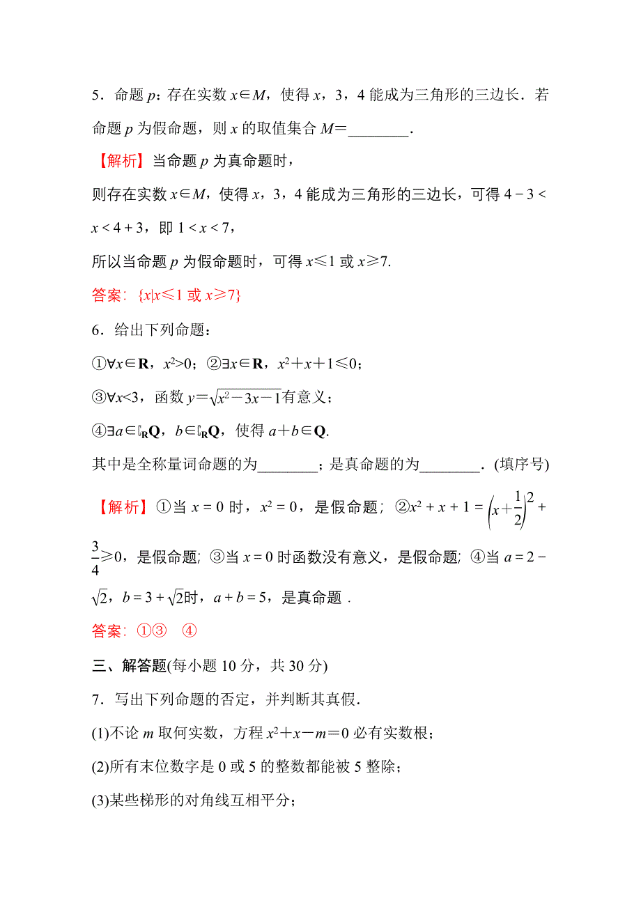 新教材2021-2022学年高中人教A版数学必修第一册配套微专题培优练 1-5 全称量词与存在量词 WORD版含解析.doc_第3页