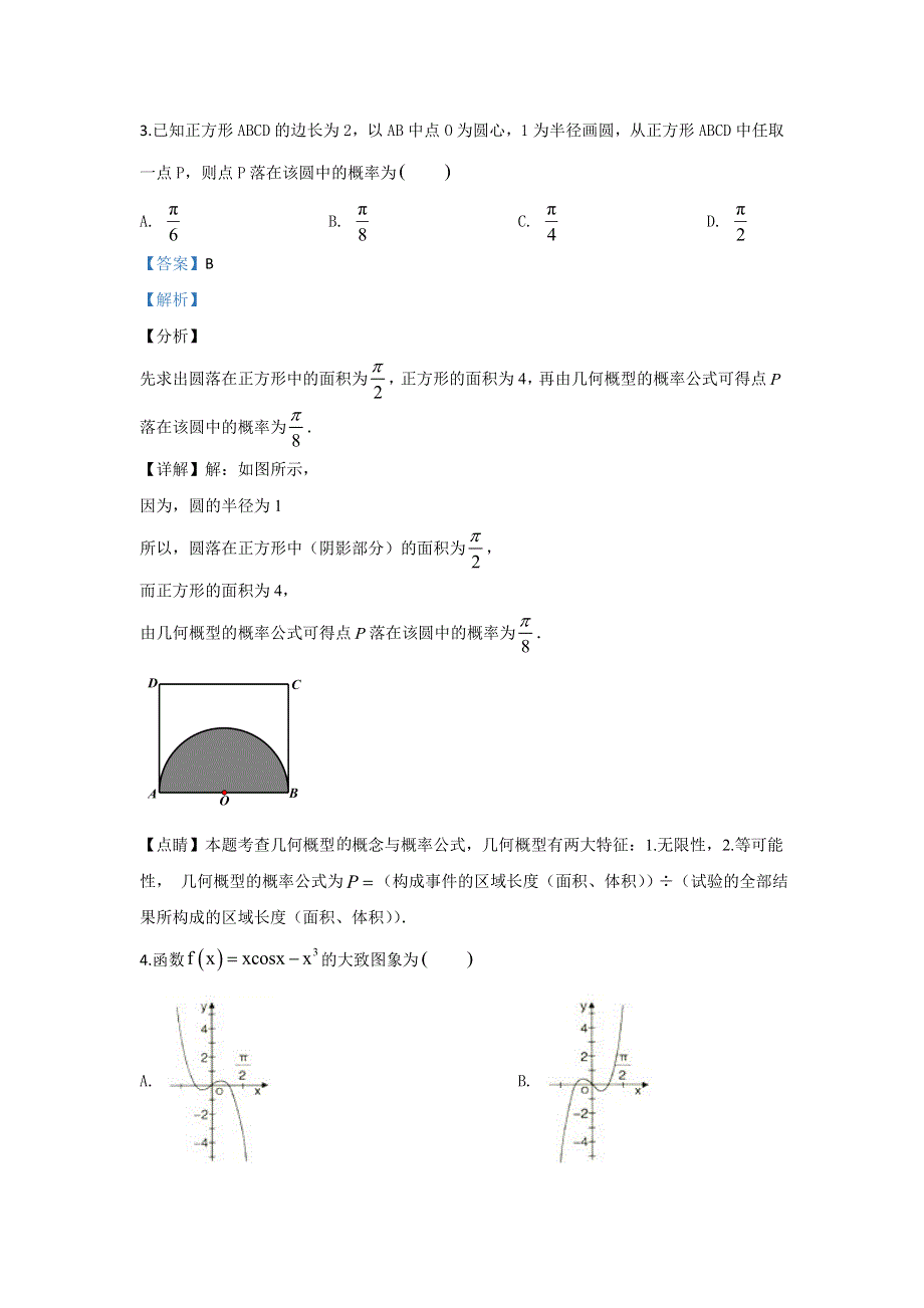 内蒙古北京八中乌兰察布分校2018-2019学年高二下学期期中考试数学（理）试题 WORD版含解析.doc_第2页